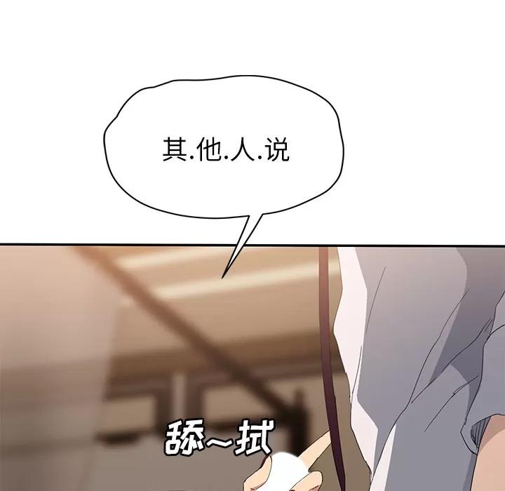 继母 继母 | 第30话 第98页
