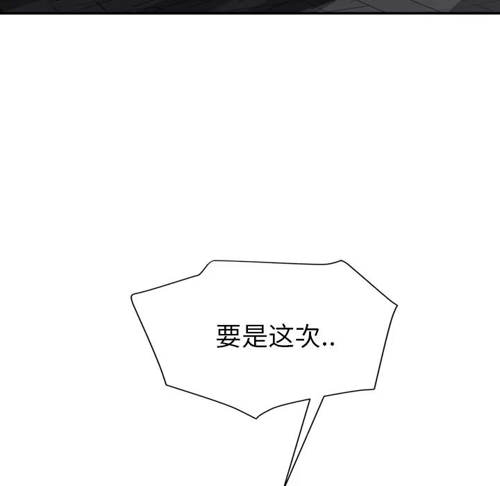继母 继母 | 第30话 第161页