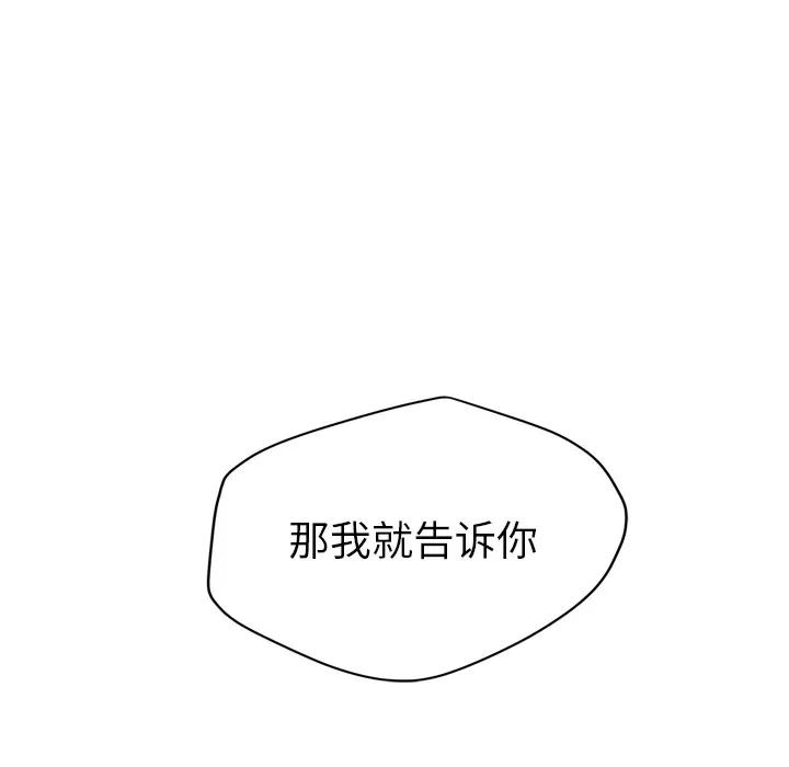 继母 继母 | 第31话 第84页