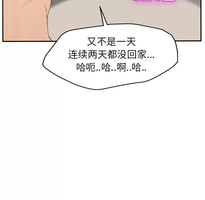 继母 继母 | 第31话 第98页