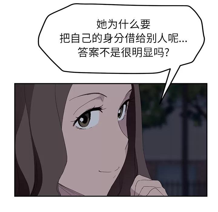 继母 继母 | 第31话 第143页