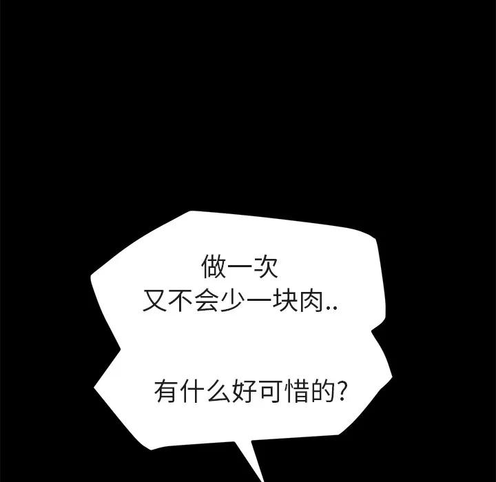 继母 继母 | 第32话 第46页