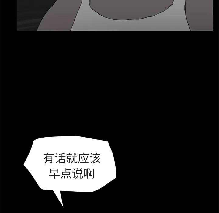 继母 继母 | 第32话 第68页