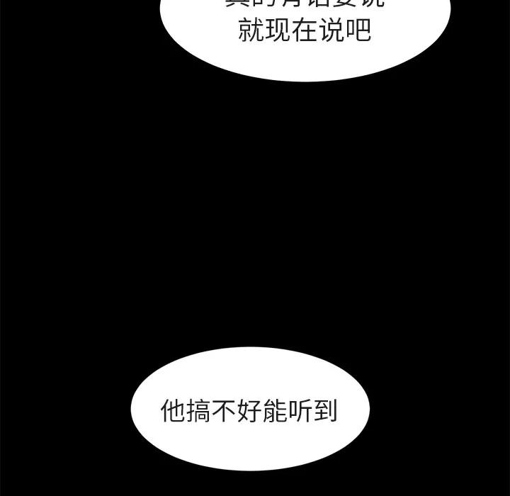 继母 继母 | 第32话 第72页