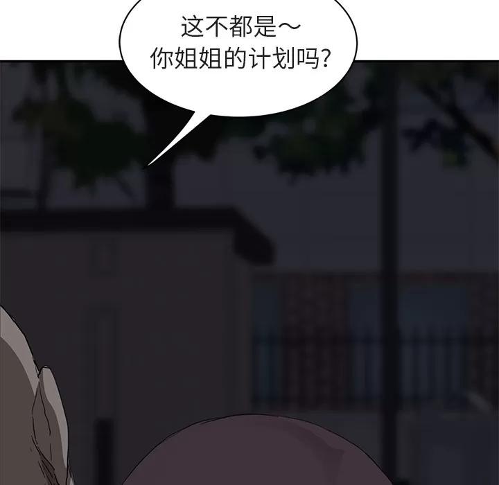 继母 继母 | 第32话 第89页