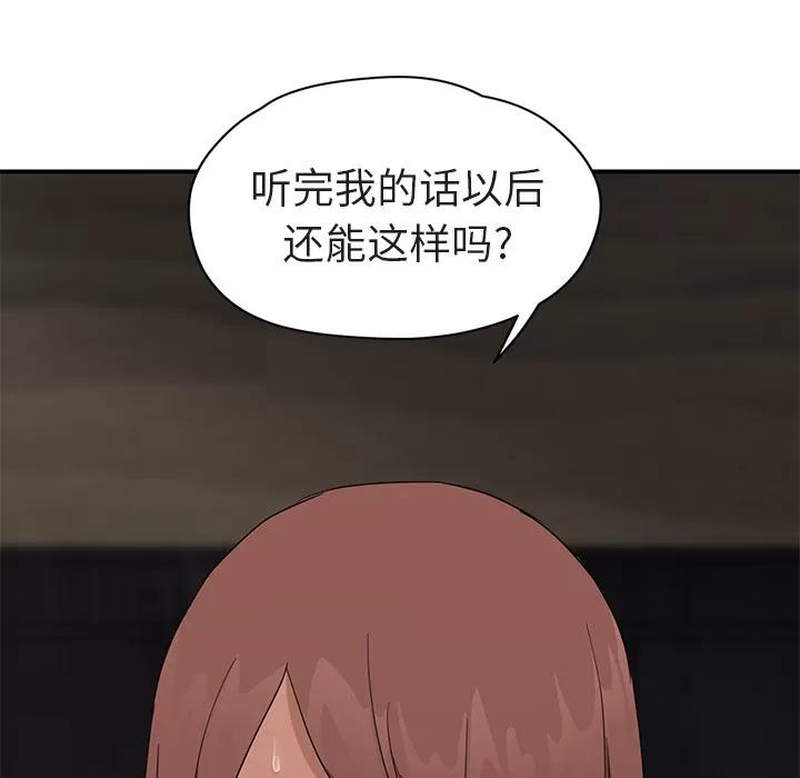 继母 继母 | 第32话 第111页