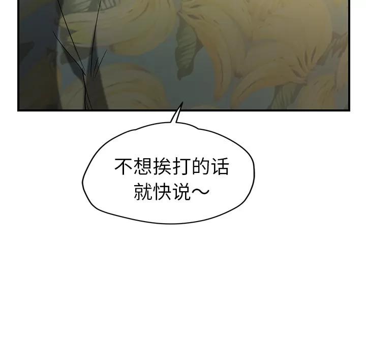 继母 继母 | 第33话 第8页