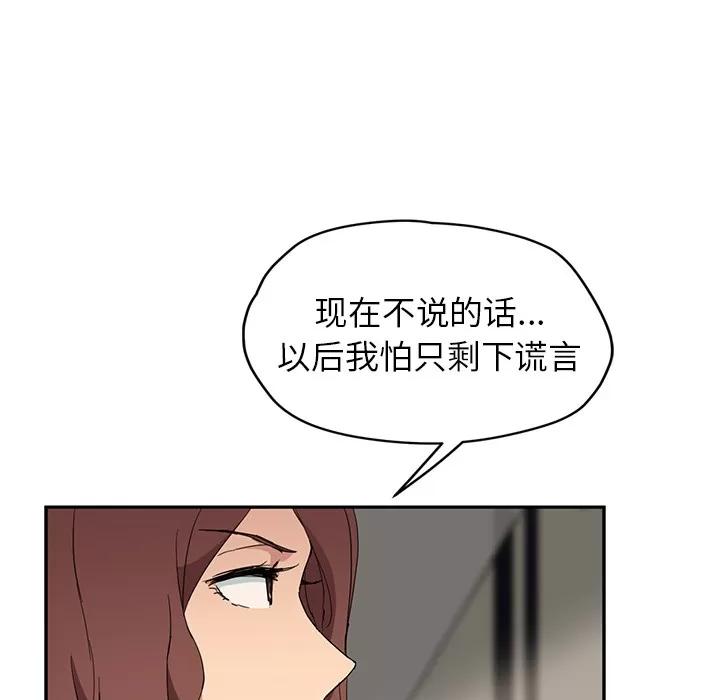 继母 继母 | 第33话 第13页