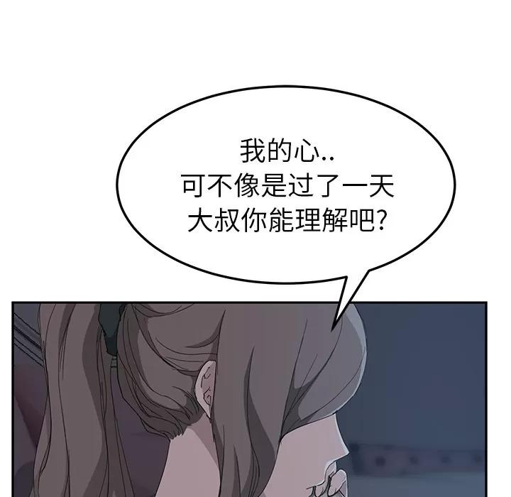 继母 继母 | 第33话 第33页