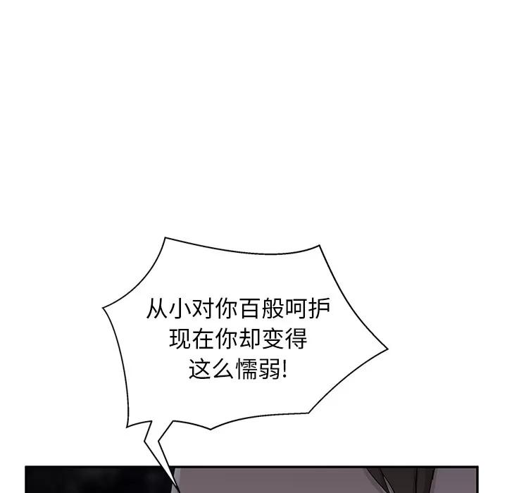 继母 继母 | 第33话 第44页