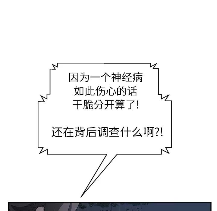 继母 继母 | 第33话 第46页
