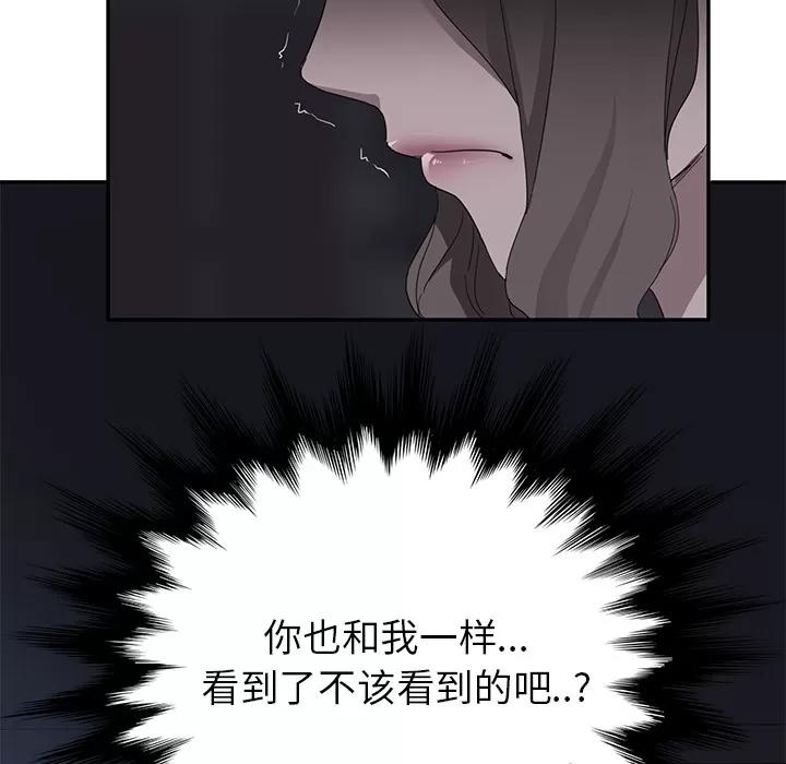 继母 继母 | 第33话 第56页