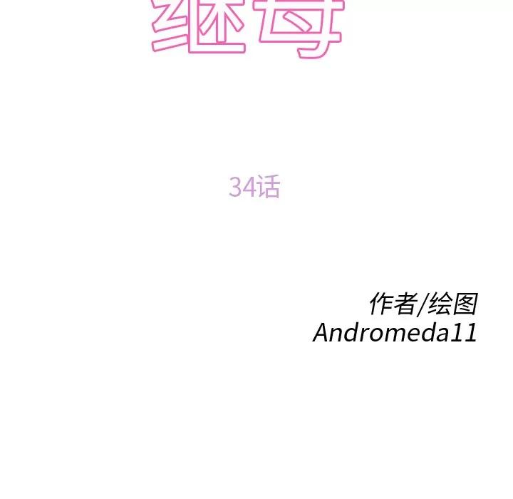 继母 继母 | 第34话 第12页