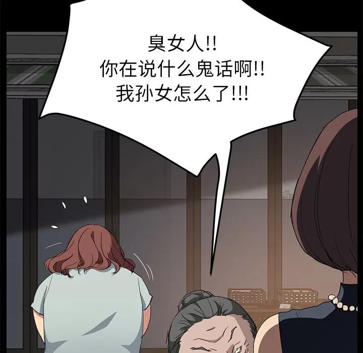 继母 继母 | 第34话 第43页