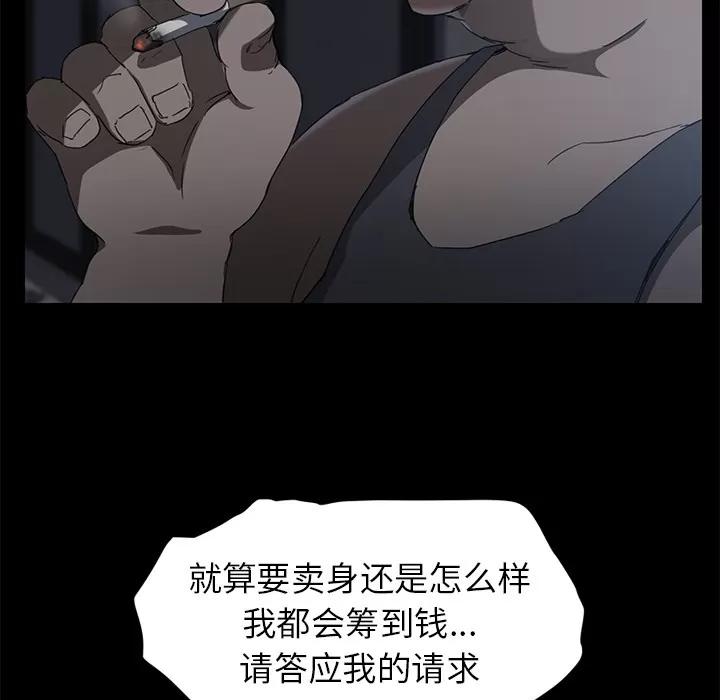 继母 继母 | 第34话 第57页