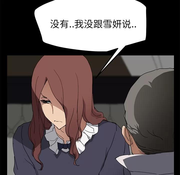 继母 继母 | 第34话 第73页