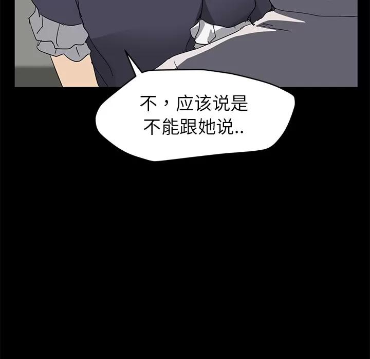 继母 继母 | 第34话 第74页