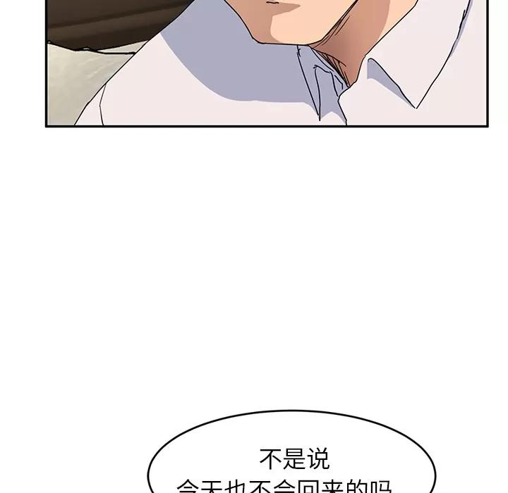继母 继母 | 第34话 第84页