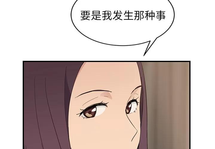继母 继母 | 第35话 第2页