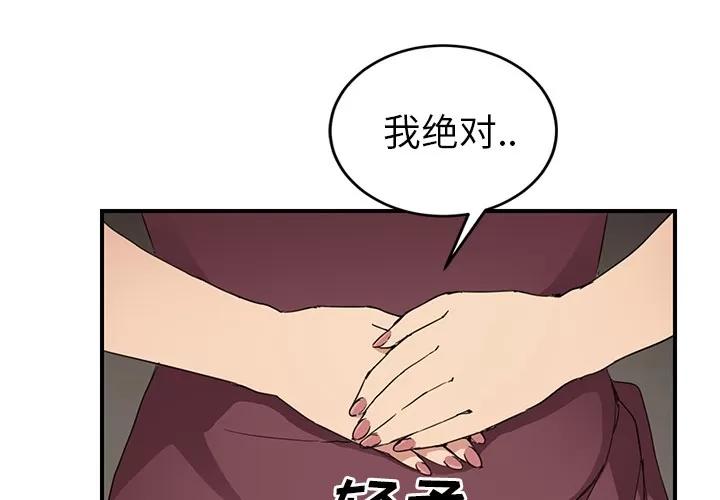 继母 继母 | 第35话 第4页