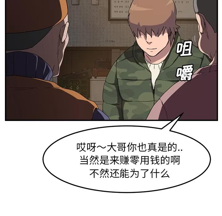 继母 继母 | 第35话 第77页