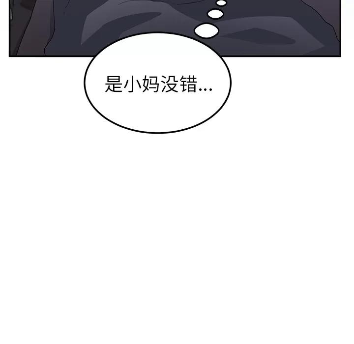继母 继母 | 第36话 第14页