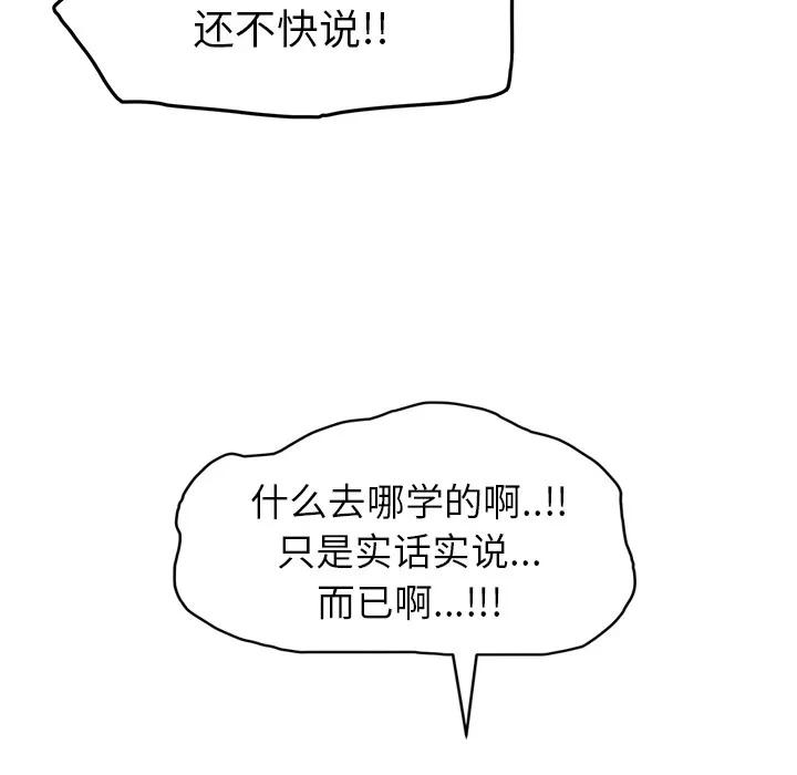 继母 继母 | 第36话 第128页