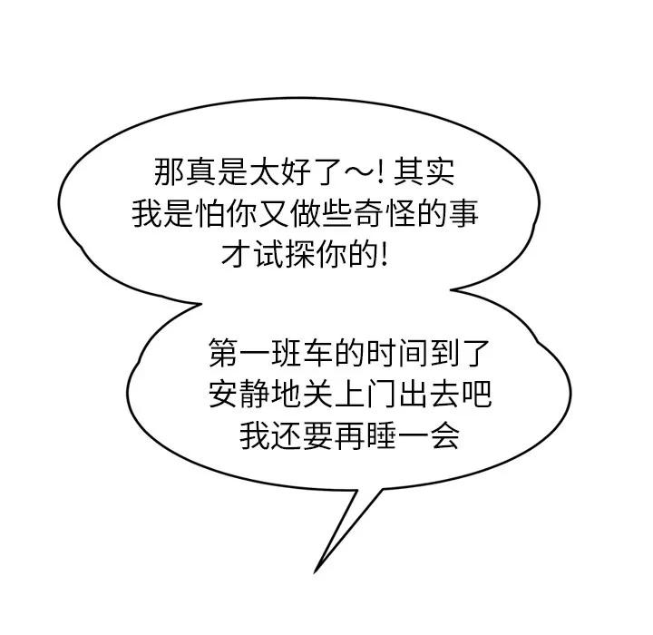 继母 继母 | 第37话 第21页