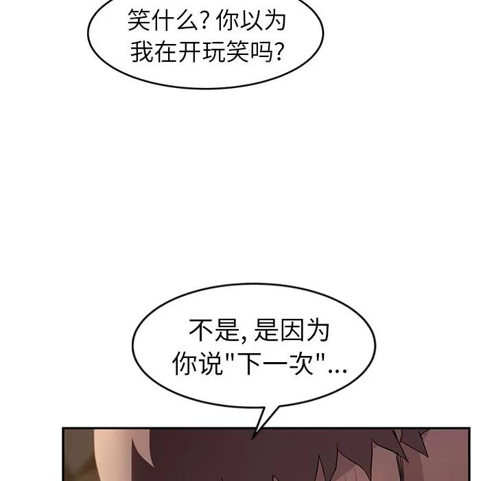 继母 继母 | 第38话 第57页
