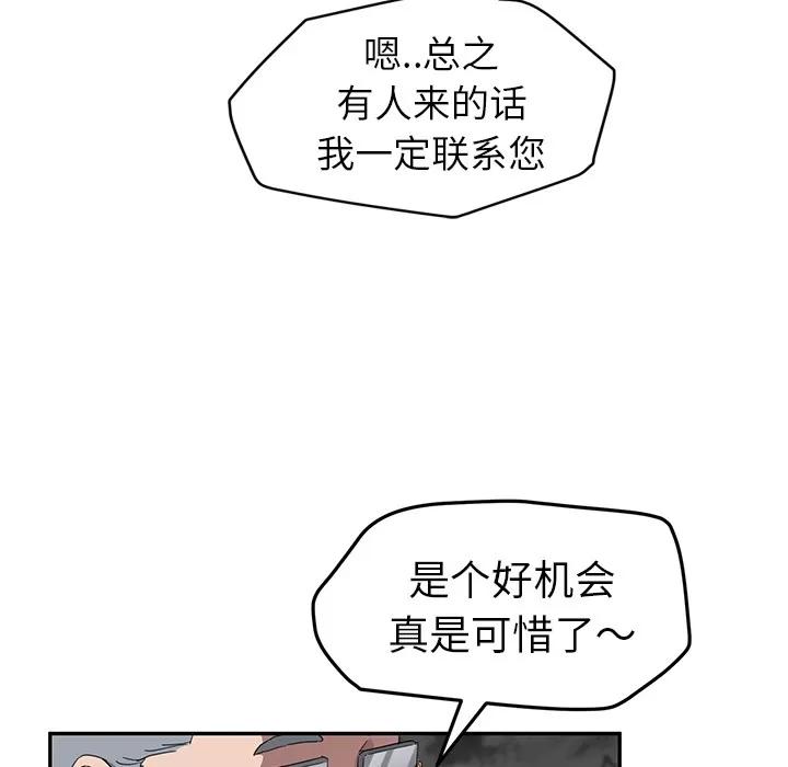 继母 继母 | 第38话 第83页