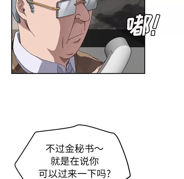 继母 继母 | 第38话 第84页