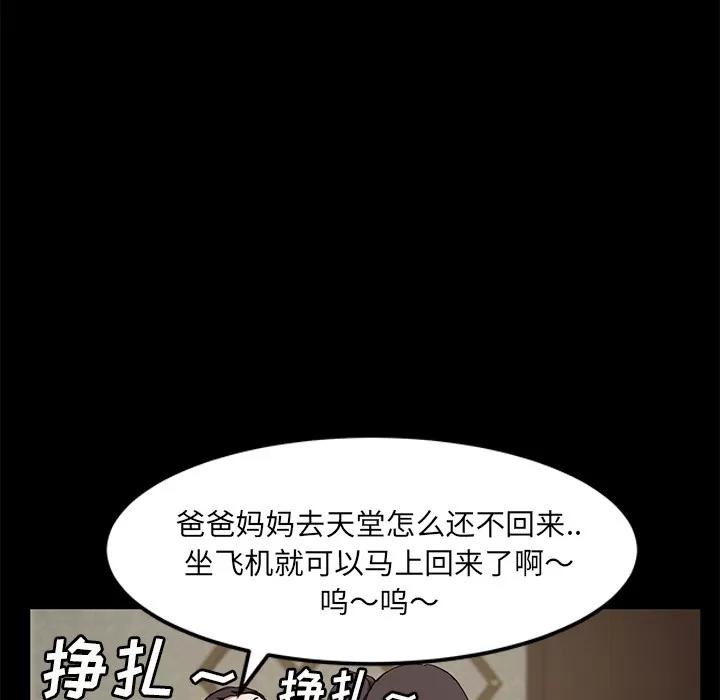 继母 继母 | 第39话 第52页