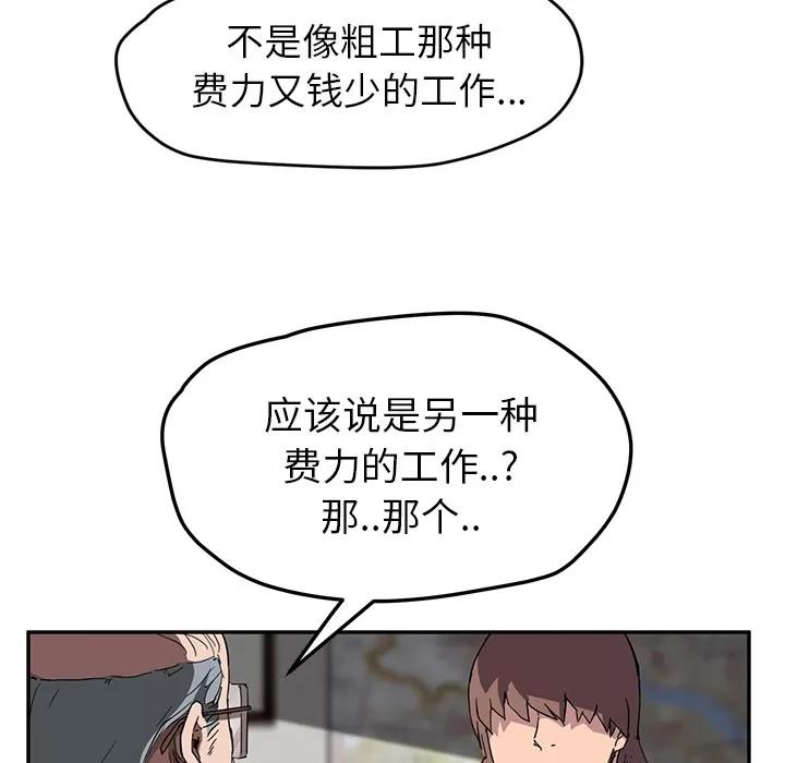 继母 继母 | 第39话 第77页