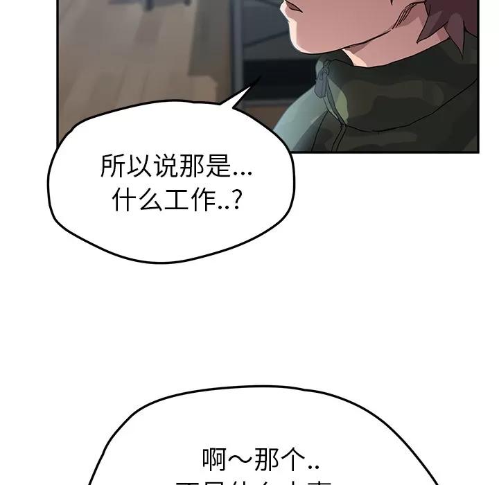 继母 继母 | 第39话 第82页