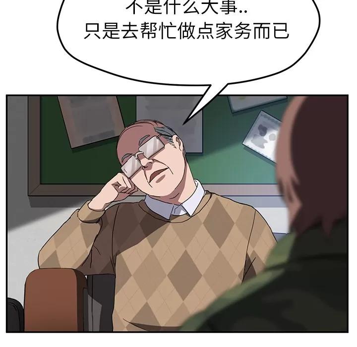 继母 继母 | 第39话 第83页