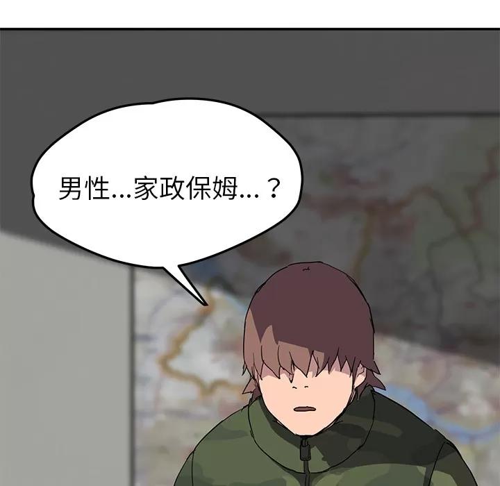 继母 继母 | 第39话 第87页