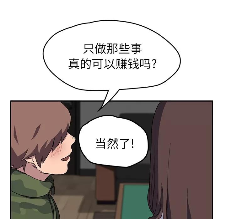 继母 继母 | 第39话 第91页