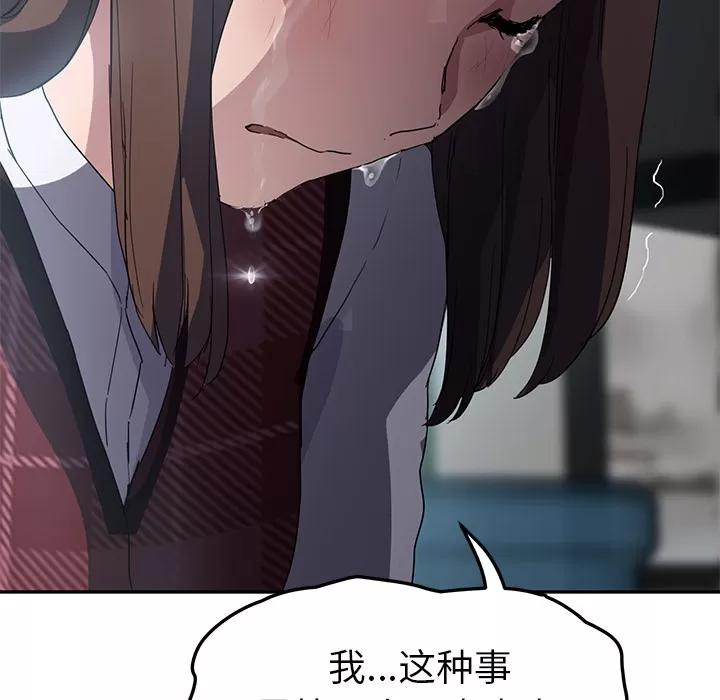 继母 继母 | 第39话 第133页
