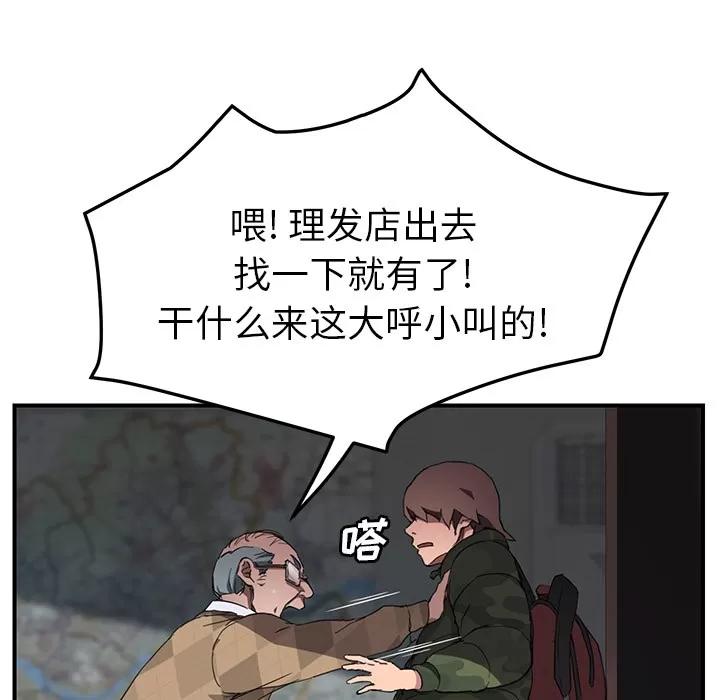继母 继母 | 第40话 第37页