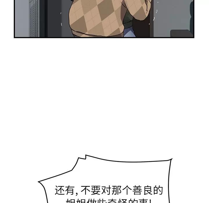 继母 继母 | 第40话 第44页