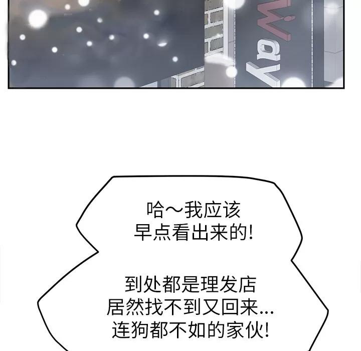 继母 继母 | 第40话 第61页