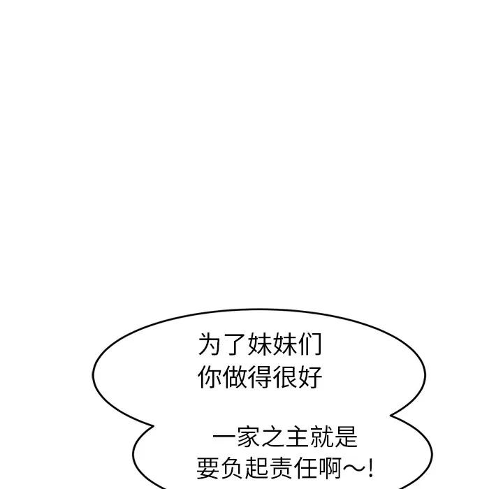 继母 继母 | 第40话 第67页