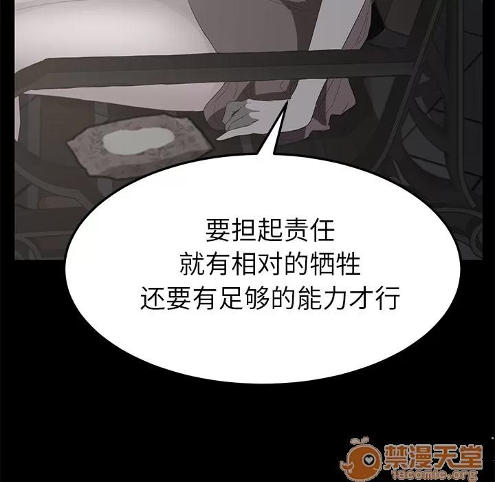 继母 继母 | 第40话 第75页