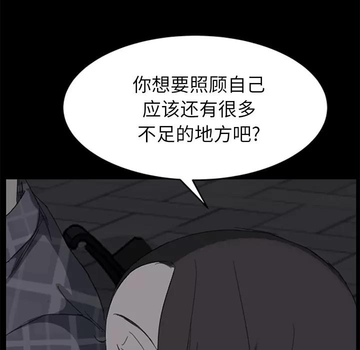 继母 继母 | 第40话 第76页