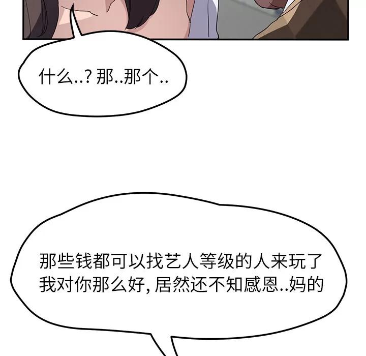继母 继母 | 第40话 第117页