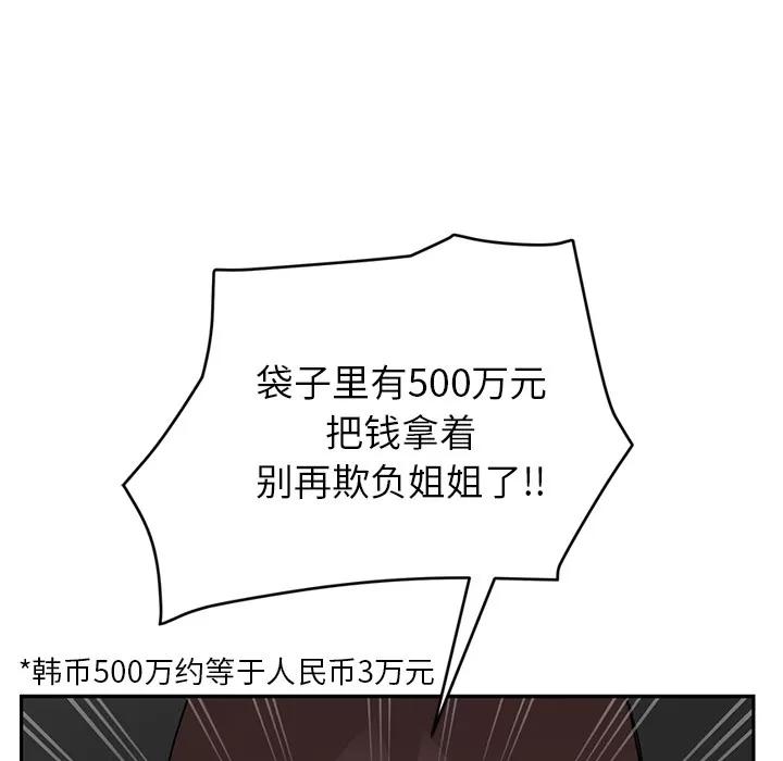 继母 继母 | 第41话 第18页