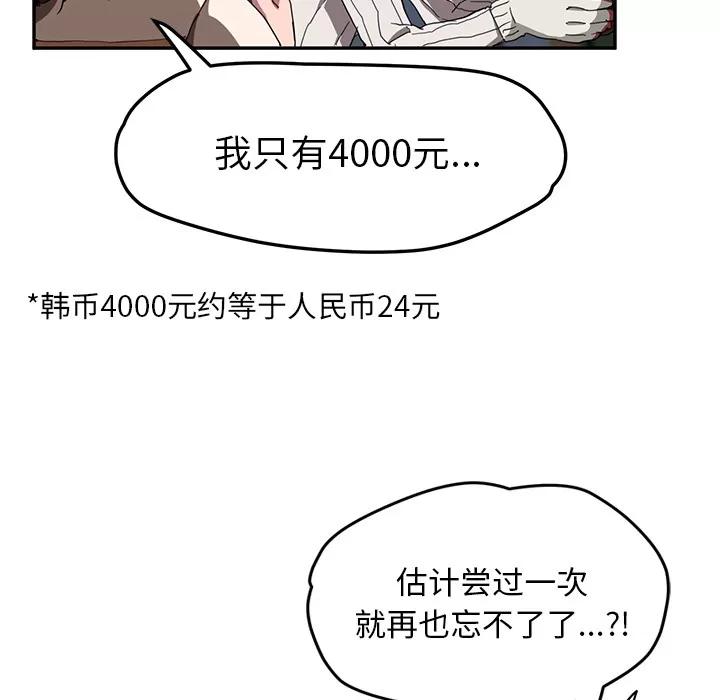 继母 继母 | 第41话 第98页
