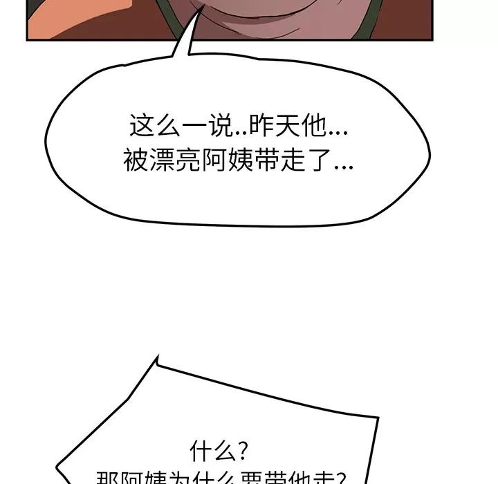 继母 继母 | 第41话 第124页