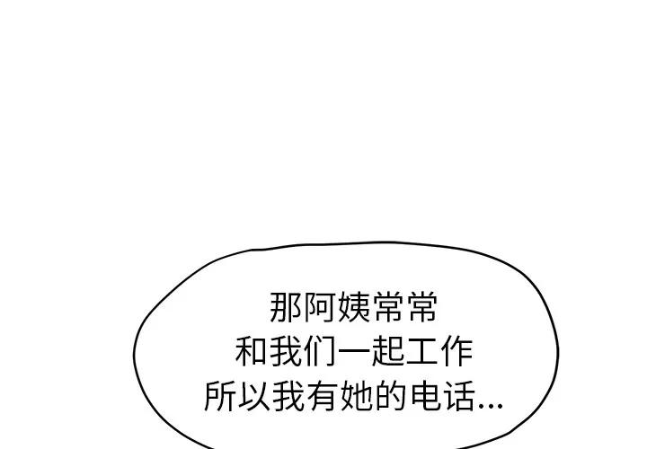 继母 继母 | 第42话 第1页