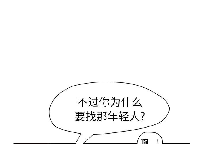 继母 继母 | 第42话 第3页